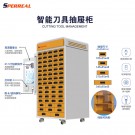 智能工具柜/刀具柜48格子抽屉