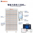 智能格子工具柜80格