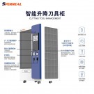 智能升降型刀具柜90+60