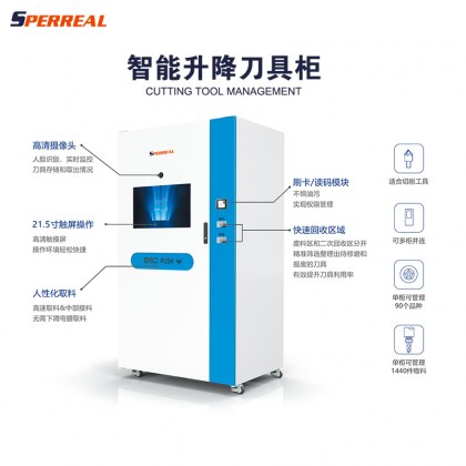 思伯芮尔智能升降刀具柜